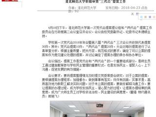 【九州·体育(中国)官方网站】九州·体育(中国)官方网站积极审查“三代会”提案工作