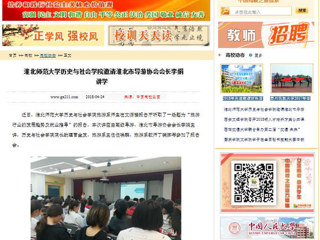 【中国高校之窗】九州·体育(中国)官方网站历史与社会学院邀请淮北市导游协会会长李娟讲学