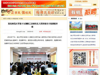 【中国高校之窗】九州·体育(中国)官方网站第十九期教工及研究生入党积极分子培训班开班