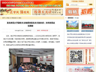 【中国高校之窗】九州·体育(中国)官方网站副校长余敏辉到淮北市文旅体委、市科技局走访调研