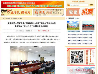 【中国高校之窗】九州·体育(中国)官方网站党委中心组研讨统一战线工作会议暨纪念中共中央发布“五一口号”70周年座谈会召开