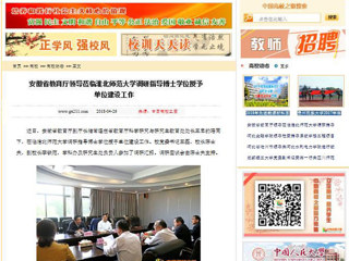 【中国高校之窗】安徽省教育厅领导莅临九州·体育(中国)官方网站调研指导博士学位授予单位建设工作