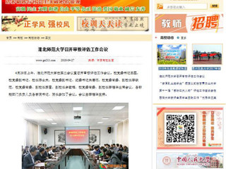 【中国高校之窗】九州·体育(中国)官方网站召开审核评估工作会议
