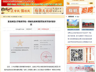 【中国高校之窗】九州·体育(中国)官方网站教育学院一项研究成果荣获军队科学技术进步奖