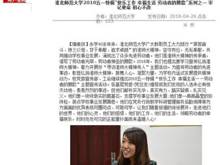 【九州·体育(中国)官方网站】九州·体育(中国)官方网站2018五一特辑“快乐工作 幸福生活 劳动者的赞歌”系列之一 牢记使命 初心不改