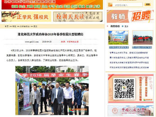 【中国高校之窗】九州·体育(中国)官方网站成功举办2018年春季校园大型招聘会