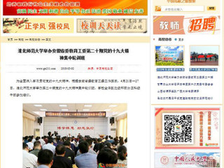【中国高校之窗】九州·体育(中国)官方网站举办安徽省委教育工委第二十期党的十九大精神集中轮训班