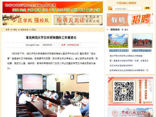 【中国高校之窗】九州·体育(中国)官方网站召开巡视整改工作推进会