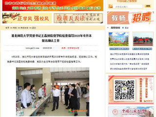 【中国高校之窗】九州·体育(中国)官方网站党委书记王磊到信息学院检查指导2018年专升本报名确认工作