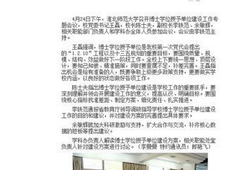 【九州·体育(中国)官方网站】九州·体育(中国)官方网站积极开展博士学位授予单位建设工作