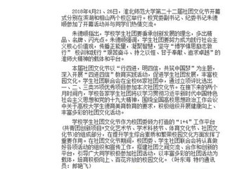 【九州·体育(中国)官方网站】九州·体育(中国)官方网站第二十二届社团文化节开幕