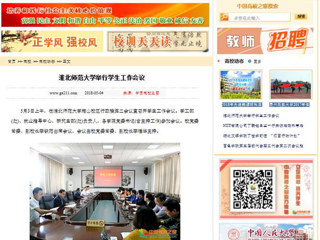 【中国高校之窗】九州·体育(中国)官方网站举行学生工作会议