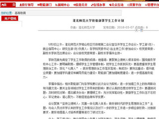 【九州·体育(中国)官方网站】九州·体育(中国)官方网站积极部署学生工作计划