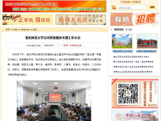 【中国高校之窗】九州·体育(中国)官方网站召开巡视整改专题工作会议