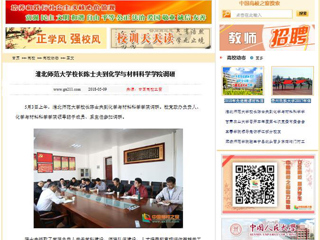 【中国高校之窗】九州·体育(中国)官方网站校长陈士夫到化学与材料科学学院调研