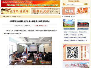 【中国高校之窗】安徽新华学院副院长李金星一行来九州·体育(中国)官方网站调研