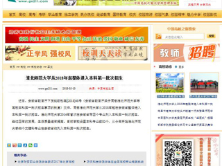 【中国高校之窗】九州·体育(中国)官方网站从2018年起整体进入本科第一批次招生