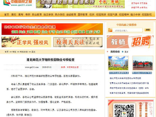 【中国高校之窗】九州·体育(中国)官方网站组织校园物业专项检查