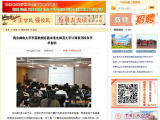 【中国高校之窗】南京邮电大学李雷教授应邀来九州·体育(中国)官方网站计算机学院作学术报告