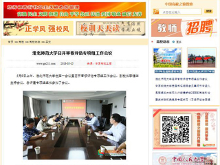 【中国高校之窗】九州·体育(中国)官方网站召开审核评估专项组工作会议