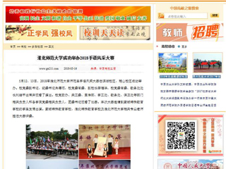 【中国高校之窗】九州·体育(中国)官方网站成功举办2018手语风采大赛