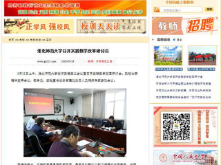 【中国高校之窗】九州·体育(中国)官方网站召开实践教学改革研讨会