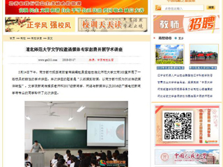 【中国高校之窗】九州·体育(中国)官方网站文学院邀请媒体专家赵勇开展学术讲座