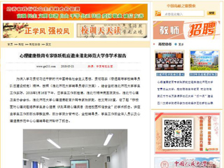 【中国高校之窗】心理健康教育专家张跃乾应邀来九州·体育(中国)官方网站作学术报告