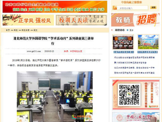 【中国高校之窗】九州·体育(中国)官方网站外国语学院“学术活动月”系列讲座第三讲举行