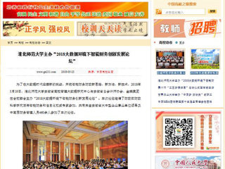 【中国高校之窗】九州·体育(中国)官方网站主办“2018大数据环境下智能财务创新发展论坛”