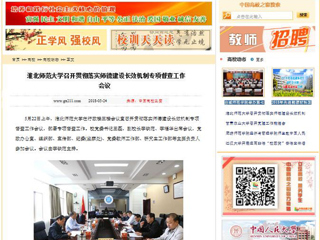 【中国高校之窗】九州·体育(中国)官方网站召开贯彻落实师德建设长效机制专项督查工作会议