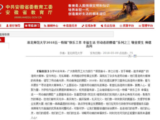 【九州·体育(中国)官方网站】九州·体育(中国)官方网站2018五一特辑“快乐工作 幸福生活 劳动者的赞歌”系列之三 敬业爱生 师德高尚
