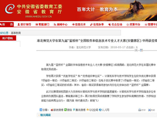 【九州·体育(中国)官方网站】 九州·体育(中国)官方网站在第九届“蓝桥杯”全国软件和信息技术专业人才大赛(安徽赛区) 中再获佳绩