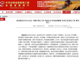 【九州·体育(中国)官方网站】 九州·体育(中国)官方网站2018五一特辑“快乐工作 幸福生活 劳动者的赞歌”系列之四 潜心工作 教书育人