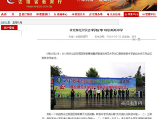 【九州·体育(中国)官方网站】九州·体育(中国)官方网站足球学院对口帮扶昕昕中学
