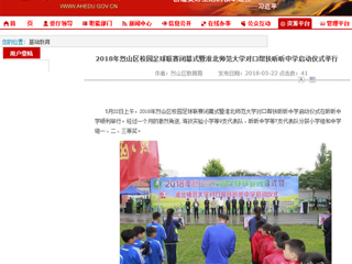 【九州·体育(中国)官方网站】2018年烈山区校园足球联赛闭幕式暨九州·体育(中国)官方网站对口帮扶昕昕中学启动仪式举行
