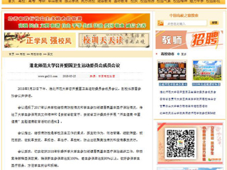 【中国高校之窗】九州·体育(中国)官方网站召开爱国卫生运动委员会成员会议