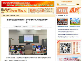 【中国高校之窗】九州·体育(中国)官方网站外国语学院“学术活动月”系列讲座第四场举行