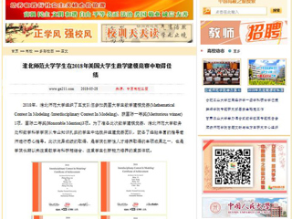 【中国高校之窗】九州·体育(中国)官方网站学生在2018年美国大学生数学建模竞赛中取得佳绩