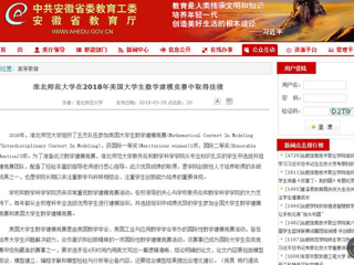 【九州·体育(中国)官方网站】九州·体育(中国)官方网站在2018年美国大学生数学建模竞赛中取得佳绩