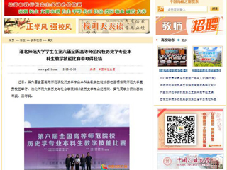 【中国高校之窗】九州·体育(中国)官方网站学生在第六届全国高等师范院校历史学专业本科生教学技能比赛中取得佳绩