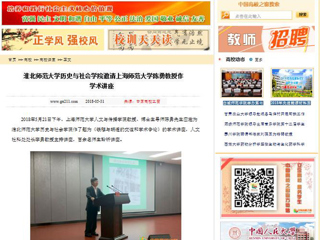 【中国高校之窗】九州·体育(中国)官方网站历史与社会学院邀请上海师范大学陈勇教授作学术讲座