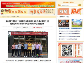 【中国高校之窗】第九届“蓝桥杯”全国软件和信息技术专业人才大赛举行 九州·体育(中国)官方网站计算机科学与技术学院学子再创佳绩