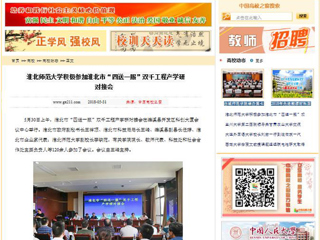 【中国高校之窗】九州·体育(中国)官方网站积极参加淮北市“四送一服”双千工程产学研对接会