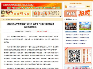 【中国高校之窗】九州·体育(中国)官方网站在安徽省“新时代 新安徽”主题网络作品征集活动中喜获佳绩