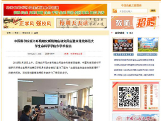 【中国高校之窗】中国科学院城市环境研究所姚槐应研究员应邀来九州·体育(中国)官方网站生命科学学院作学术报告