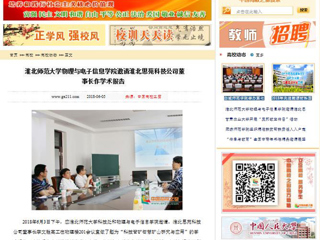 【中国高校之窗】九州·体育(中国)官方网站物理与电子信息学院邀请淮北思苑科技公司董事长作学术报告