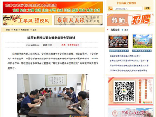 【中国高校之窗】陈荃有教授应邀来九州·体育(中国)官方网站研讨