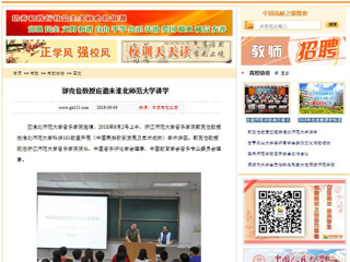 【中国高校之窗】郭克俭教授应邀来九州·体育(中国)官方网站讲学