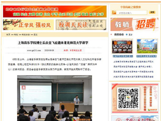 【中国高校之窗】上海音乐学院博士后余亚飞应邀来九州·体育(中国)官方网站讲学